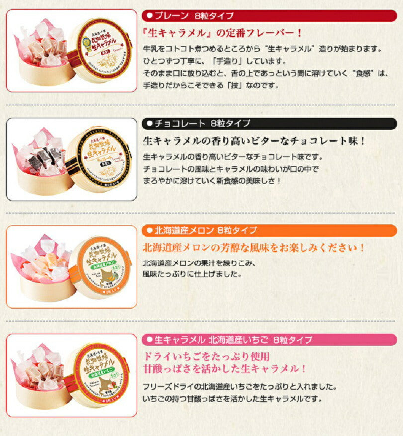 花畑牧場　生キャラメル8粒 選べる3種セット 送料無料 北海道産 スイーツ 手造り とろける プレゼント 贈り物 お土産 手土産 ギフト モンドセレクション受賞 送料込