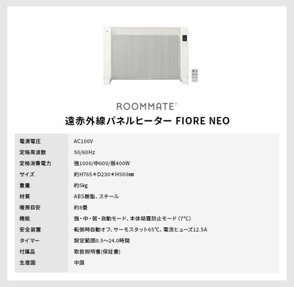 【送料無料】【メーカー直送】パネルヒーター【 Fiore Neo 】遠赤外線 パネルヒーター 2022秋冬新作 省エネ ヒーター 暖房器具 電気 乾燥しない 薄型 軽量 マイカ 燃料不使用 換気不要 タイマー 暖房 サーモスタット 転倒時安全機能 リモコン付き 安全 電気ストーブ 8畳