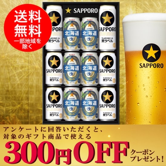 お中元 ビール ギフト 御中元 飲み比べ【送料無料】サッポロ 黒ラベル ダブルセット北海道生ビール入り  SBW3D 1セット 詰め合わせ セット御中元 お中元