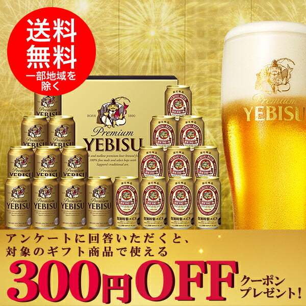 お中元 ビール ギフト 御中元 飲み比べ【送料無料】サッポロ エビス ダブルセット復刻特製エビス入り  YTW5DT 1セット 詰め合わせ セット御中元 お中元