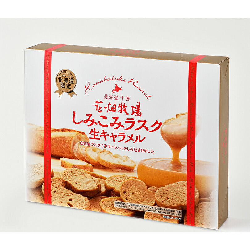 花畑牧場　しみこみラスク生キャラメル　12枚入 北海道 自家製 お菓子 おやつ お土産 手土産 贈り物 プレゼント お茶請け