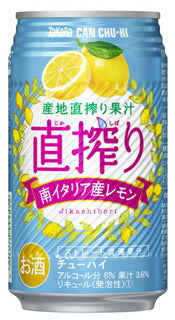 【送料無料】宝 直搾り レモン(南イタリア産) 350ml×24本/1ケース【北海道・東北・四国・九州地方は別途送料が掛かります。】