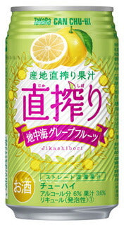 【送料無料】宝 直搾り グレープフルーツ(地中海) 350ml×24本/1ケース【北海道・東北・四国・九州地方は別途送料が掛かります。】