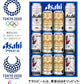 お中元 ビール ギフト 御中元 飲み比べ【送料無料】アサヒビール オリジナル東京２０２０オリンピック・パラリンピックデザイン缶ギフト LP-JS 1セット 詰め合わせギフト