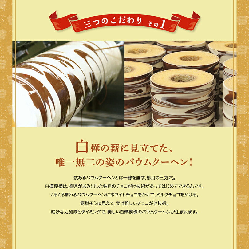 柳月 三方六 抹茶×2個セット 送料無料 北海道産 バウムクーヘン チョコレート しっとり お菓子 スイーツ おやつ 贈り物 プレゼント 期間限定 送料込
