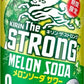 【送料無料】キリン・ザ・ストロング メロンソーダサワー 350ml×24本/1ケース【北海海・東北・四国・九州・沖縄県は別途送料がかかります】