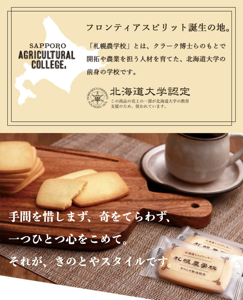札幌農学校 【24枚入】 3個セット Kコンフェクト 送料無料  北海道産 ミルククッキー お菓子 おやつ お土産 贈り物 手土産 プレゼント お茶請け