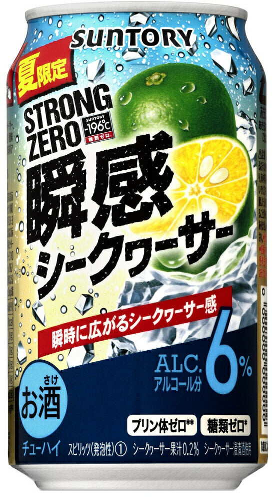 【送料無料】サントリー -196℃ ストロングゼロ 瞬感シークヮーサー 350ml×48本【北海道・東北・四国・九州・沖縄県は別途送料がかかります】