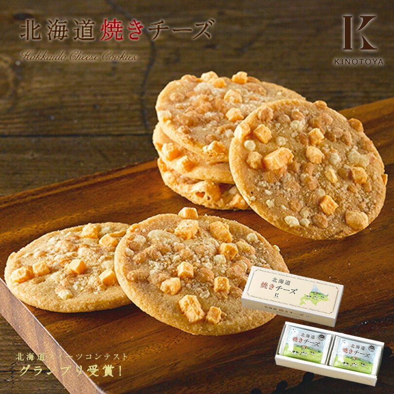 きのとや 北海道焼きチーズ　6枚入 北海道産 お菓子 おやつ お土産 贈り物 手土産 プレゼント お茶請け