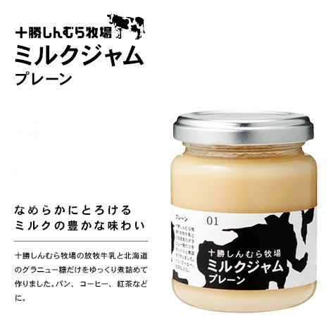 母の日 訳あり 新村 ミルクジャム プレーン 賞味期限 5/21 送料無料 在庫処分 数量限定