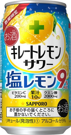 【送料無料】【2ケース】サッポロ キレートレモンサワー 塩レモン 350ml×48本【北海道・東北・四国・九州地方は別途送料が掛かります】