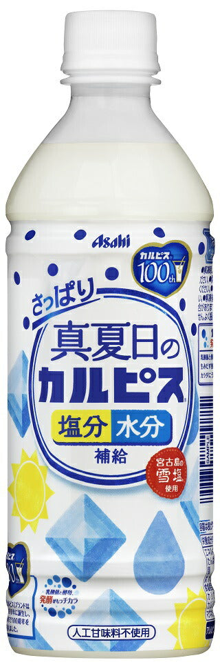 【送料無料】アサヒ カルピス 真夏日のカルピス 490ml×24本/1ケース