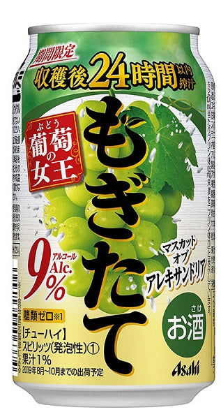 アサヒ もぎたて マスカットオブアレキサンドリア 350ml×24本/1ケース【ご注文は2ケースまで1個口配送可能】