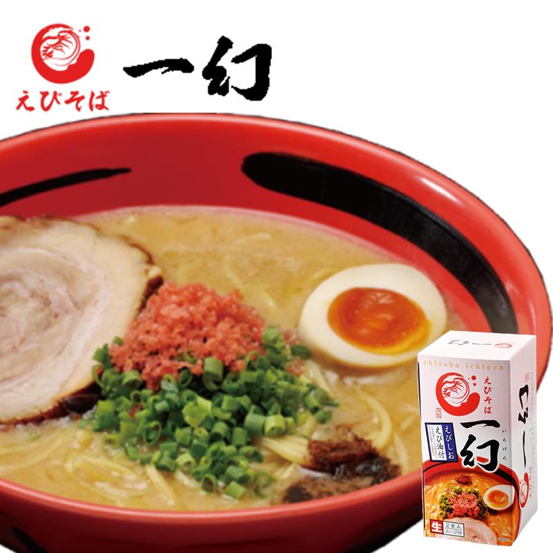 えびそば 一幻3種 6食セット 味比べセット 北海道 北海道物産展 有名店 生麺 いちげん 北海道 お土産 味噌 醤油 塩 ラーメン えび 海老 ご当地 人気 本格ラーメン ギフト