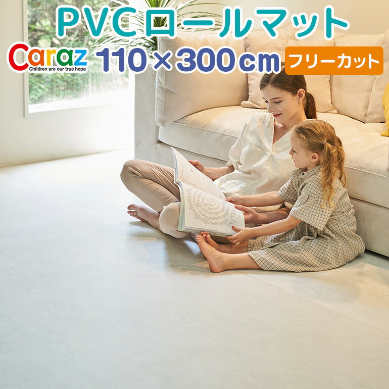 ロールマット 110×300×1.5cm マーブル ノンホルム 防炎 プレイマット フロアマット 床暖房対応 フリーカット ジョイントマット pvc 厚手 防水 出産祝い 赤ちゃん マット 防音 お昼寝 110×300cm おしゃれ 持ち運び Caraz カラズ
