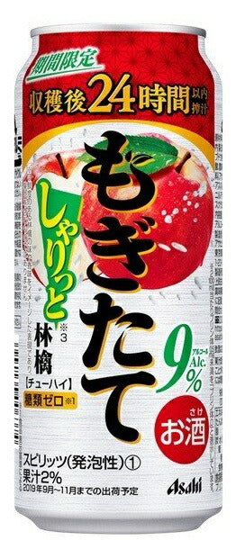 【送料無料】アサヒ もぎたて しゃりっと林檎 500ml×48本【北海道・沖縄県・東北・四国・九州地方は必ず送料が掛かります】