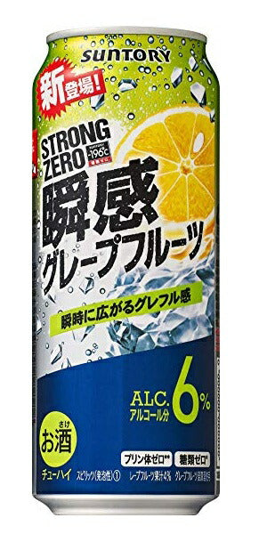【送料無料】サントリー -196℃ ストロングゼロ 瞬感グレープフルーツ 500ml×24本【北海道・沖縄県・東北・四国・九州地方は必ず送料が掛かります】
