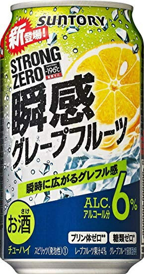 【送料無料】サントリー -196℃ ストロングゼロ 瞬感グレープフルーツ 350ml×24本【北海道・沖縄県・東北・四国・九州地方は必ず送料が掛かります】