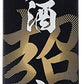 【送料無料】福徳長 甲斐の酒 超辛口 2000ml 2L×6本【北海道・東北・四国・九州・沖縄県は必ず送料がかかります】