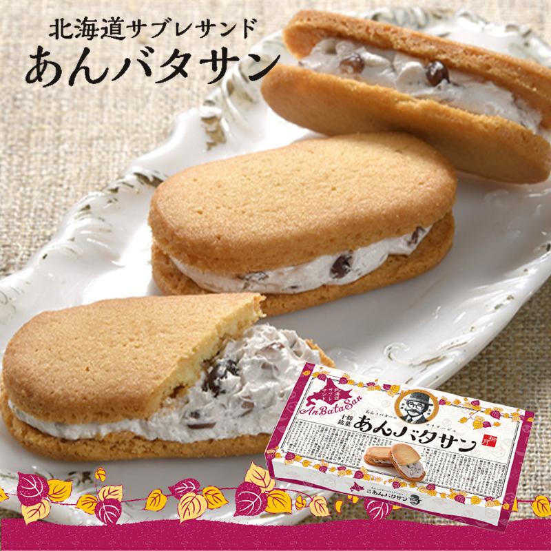 柳月 あんバタサン 4個入 送料無料 朝ドラ なつぞら 話題 大人気 北海道 小豆 バター サブレ オホーツクの塩 お菓子 お土産 手土産 贈り物 ギフト