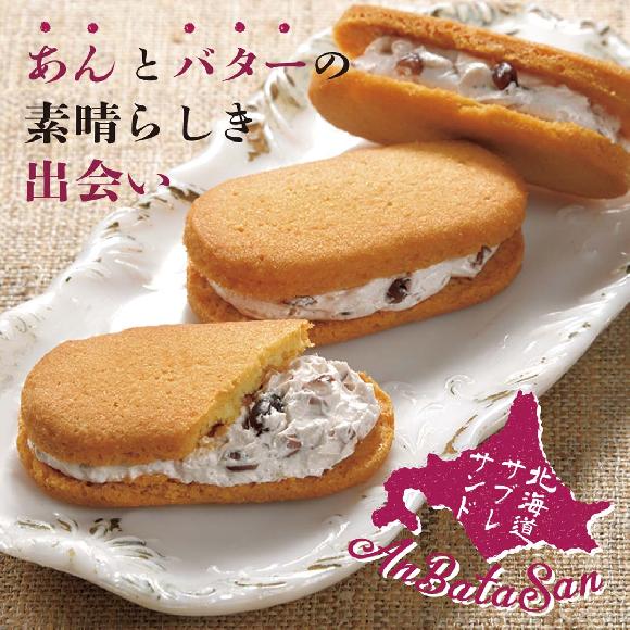柳月 あんバタサン 4個入 送料無料 朝ドラ なつぞら 話題 大人気 北海道 小豆 バター サブレ オホーツクの塩 お菓子 お土産 手土産 贈り物 ギフト