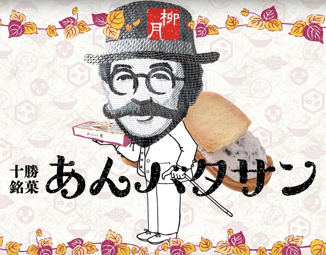 柳月 あんバタサン 4個入 朝ドラ なつぞら 話題 大人気 北海道 小豆 バター サブレ オホーツクの塩 お菓子 お土産 手土産 贈り物 ギフト