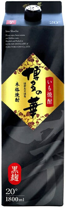 福徳長酒類 芋焼酎 博多の華 20度 1800ml 1.8L 1本【ご注文は12本まで同梱可能】