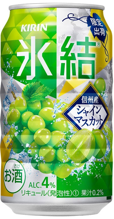 【送料無料】キリン 氷結 信州産シャインマスカット 350ml×48本【北海海・東北・四国・九州・沖縄県は別途送料がかかります】
