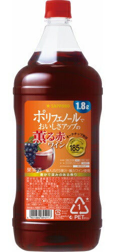 サッポロ ポリフェノールでおいしさアップの薫る赤ワイン＜ペット＞1800ml 1.8L 1本【ご注文は12本まで一個口配送可能】