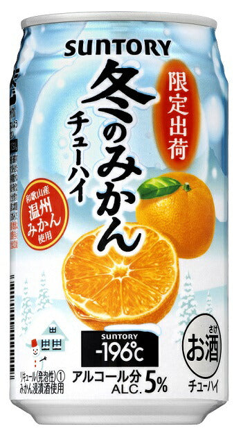 【送料無料】サントリー -196℃ 冬のみかんチューハイ 350ml×24本【北海道・東北・四国・九州地方は別途送料が掛かります】