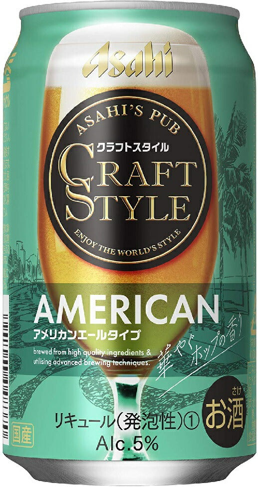 【送料無料】 アサヒ クラフトスタイル アメリカン 350ml×24本【北海道・東北・四国・九州・沖縄県は必ず送料がかかります】