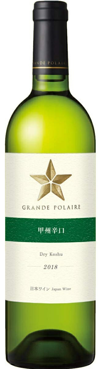 【日本ワイン】サッポロ グランポレール 甲州 辛口 白 750ml 1本【ご注文は1ケース(12本)まで同梱可能】