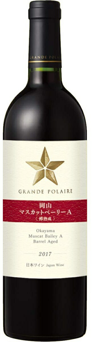 【日本ワイン】サッポロ グランポレール 岡山マスカットベーリーA 樽熟成 赤 750ml 1本【ご注文は1ケース(12本)まで同梱可能】