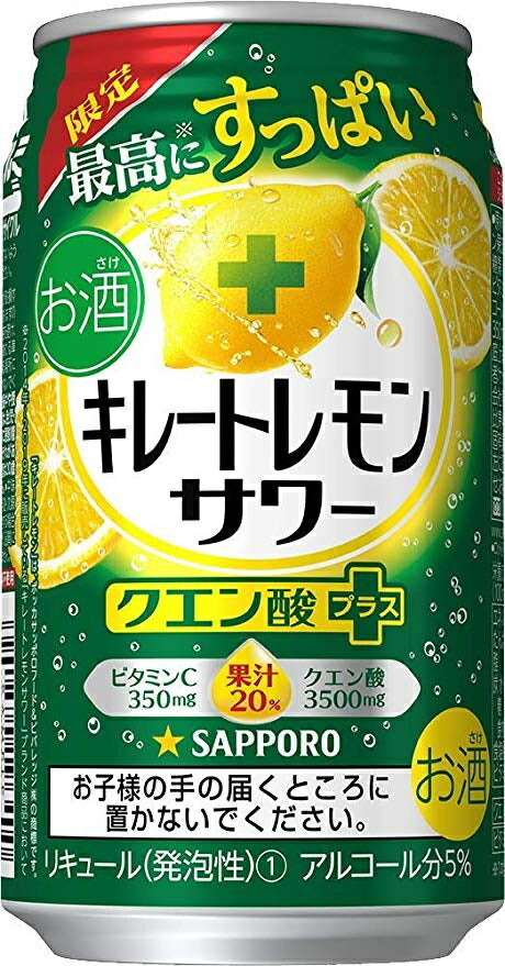 【送料無料】サッポロ キレートレモンサワー クエン酸プラス 350ml×48本【北海道・東北・四国・九州地方は別途送料が掛かります】