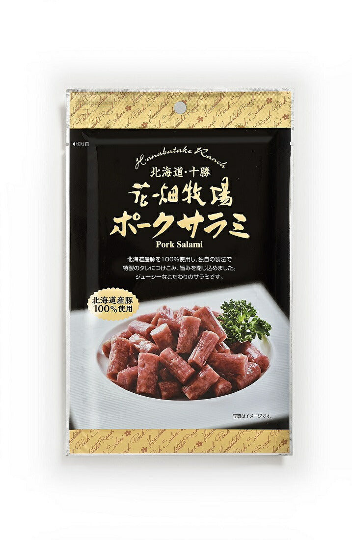 2000円ポッキリ 送料無料 花畑牧場 ポークサラミ 40g×5セット ポイント消化  花畑牧場 サラミ 北海道産 豚使用 酒 つまみ お土産 プレゼント ギフト