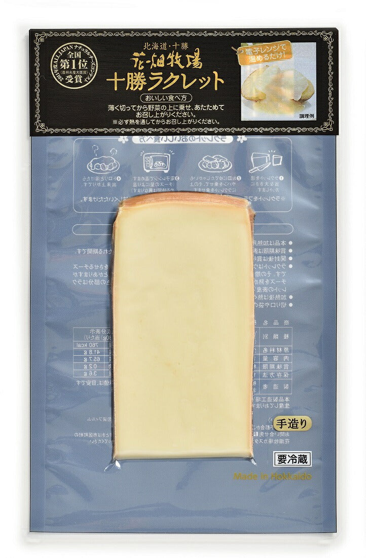 花畑牧場 十勝ラクレット 180g 北海道産 花畑牧場 ラクレット チーズ ナチュラルチーズコンテスト 第1位 金賞受賞 フォンデュ 手造り お土産 プレゼント ギフト