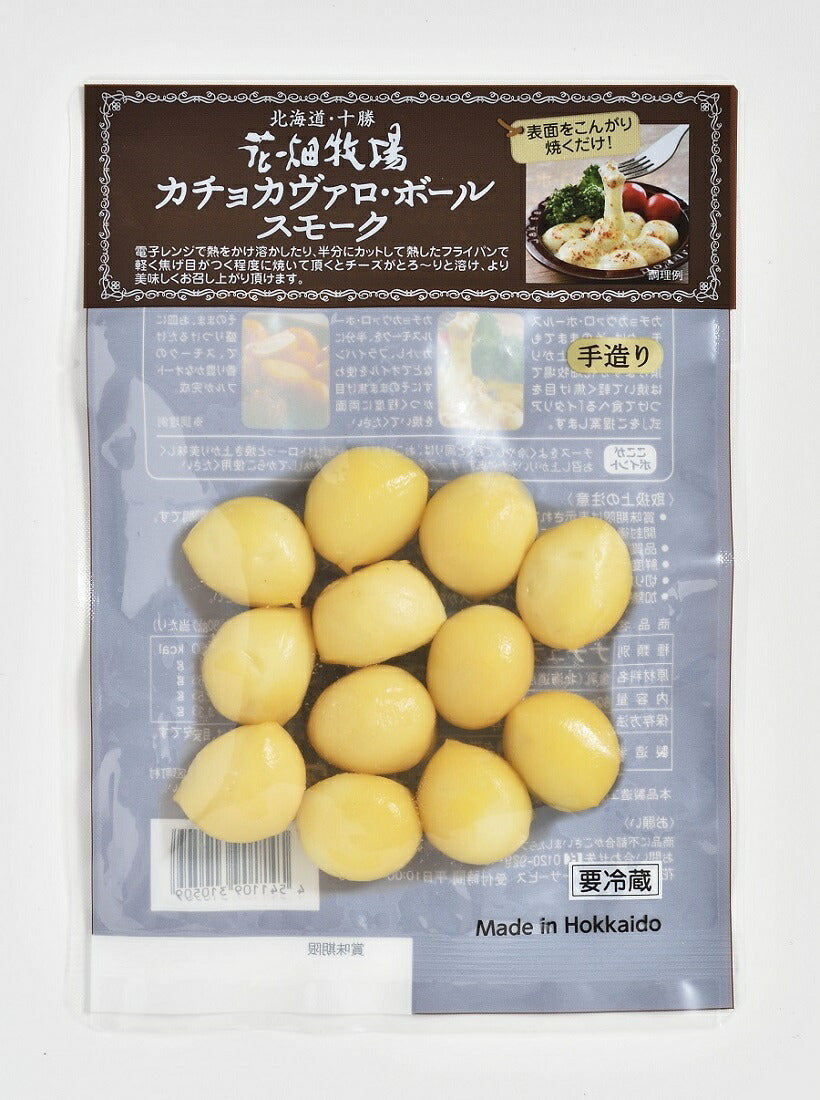 花畑牧場 カチョカヴァロボール スモーク 80g 北海道 花畑牧場 カチョカヴァロ 一口サイズ お土産 プレゼント ギフト