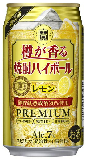 【送料無料】宝酒造 タカラ 樽が香る焼酎ハイボール レモン 350ml×24本/1ケース【北海道・東北・四国・九州地方は別途送料が掛かります。】