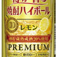 【送料無料】宝酒造 タカラ 樽が香る焼酎ハイボール レモン 500ml×24本/1ケース