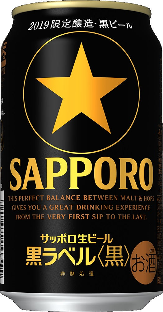 【送料無料】サッポロ 黒ラベル〈黒〉 350ml×48本【北海道・沖縄県・東北・四国・九州地方は必ず送料が掛かります】