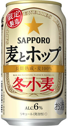 サッポロ 麦とホップ 冬小麦 350ml×24本【ご注文は2ケースまで同梱可能です】