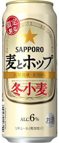 【送料無料】【2ケースセット】サッポロ 麦とホップ 冬小麦500ml×2ケース