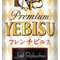 サッポロ エビスwithジョエル・ロブション フレンチピルス 500ml×24本【ご注文は2ケースまで同梱可能】