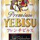 サッポロ エビスwithジョエル・ロブション フレンチピルス 350ml×24本 【ご注文は2ケースまで同梱可能】