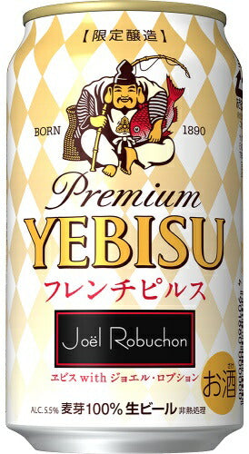 サッポロ エビスwithジョエル・ロブション フレンチピルス 350ml×24本 【ご注文は2ケースまで同梱可能】