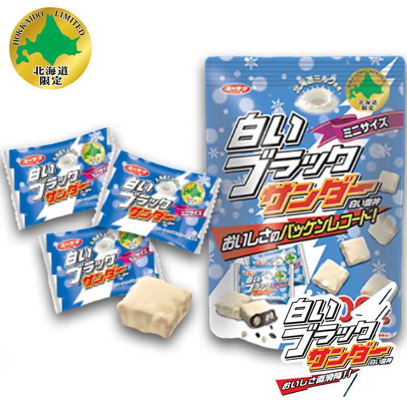 白いブラックサンダーミニサイズビックシェアパック (48個入) 北海道 限定 ホワイトチョコ お菓子 お土産 手土産