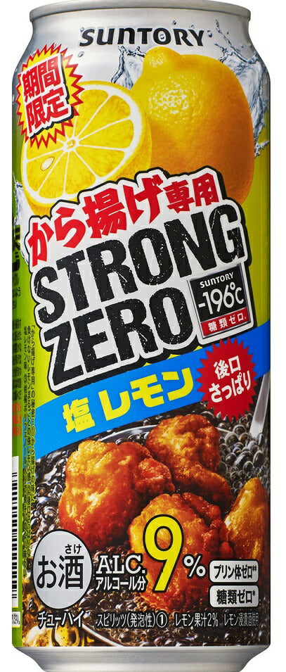 【送料無料】サントリー -196℃ ストロングゼロ から揚げ専用 塩レモン 500ml×24本【北海道・東北・四国・九州・沖縄県は必ず送料がかかります】