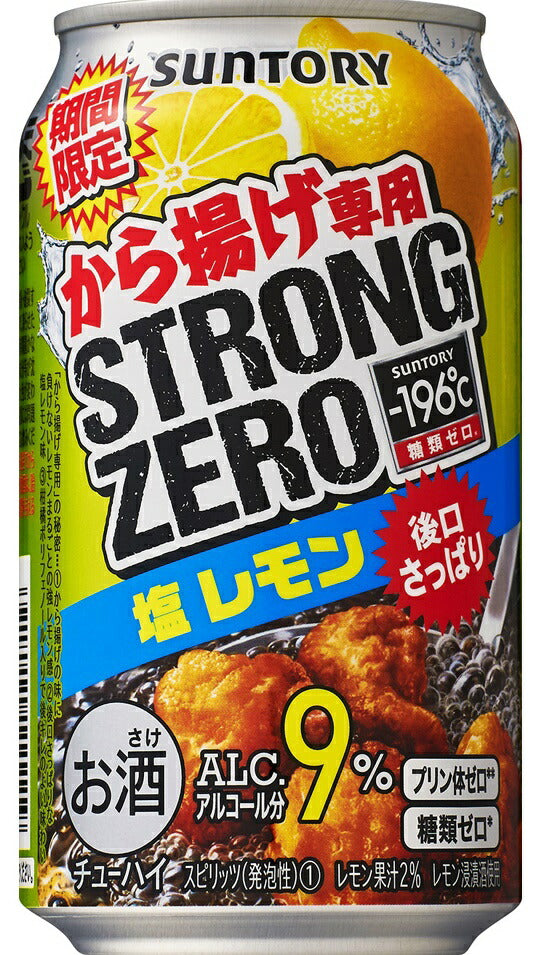 【送料無料】サントリー -196℃ ストロングゼロ から揚げ専用 塩レモン 350ml×24本【北海道・東北・四国・九州・沖縄県は必ず送料がかかります】