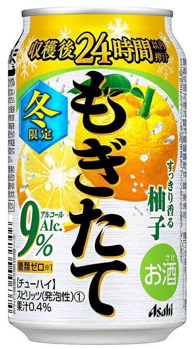 【送料無料】アサヒ もぎたて まるごと搾り 柚子 350ml×24本 【北海道・東北・四国・九州地方は別途送料が掛かります】
