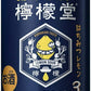 【送料無料】【2023年1月末賞味期限】檸檬堂 はちみつレモン 350ml×24本/1ケース【北海道・東北・四国・九州・沖縄県は必ず送料がかかります】